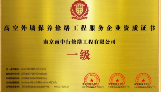 嘉定高空外墙保温维修服务资质证书