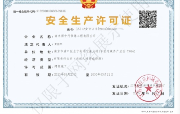 嘉定建筑企业安全生产许可证