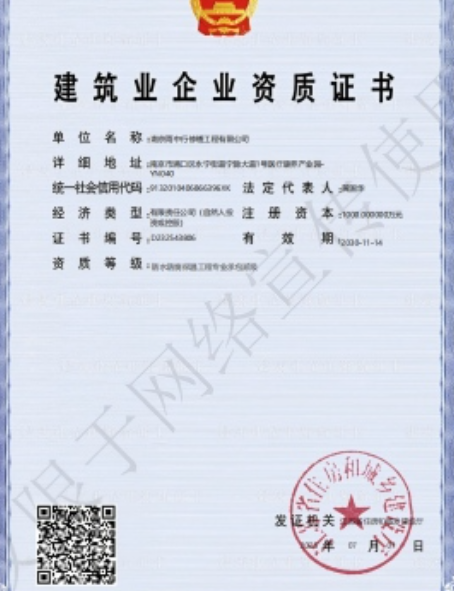 嘉定防水防腐资质证书