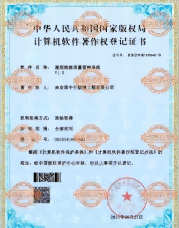 嘉定屋面维修管控系统证书