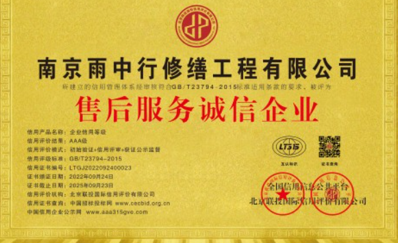 嘉定售后服务诚信企业证书