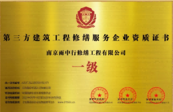 嘉定第三方建筑修缮服务企业资质证书